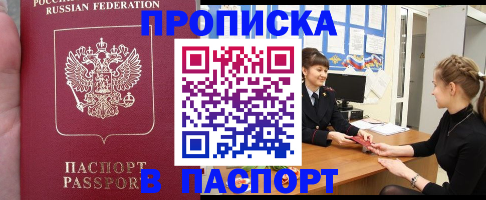 прописка для военкомата в Сельцо