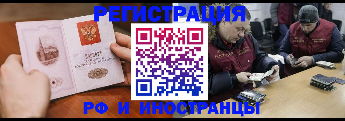 временная регистрация для всех в Сельцо