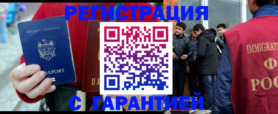 временная прописка в Сельцо